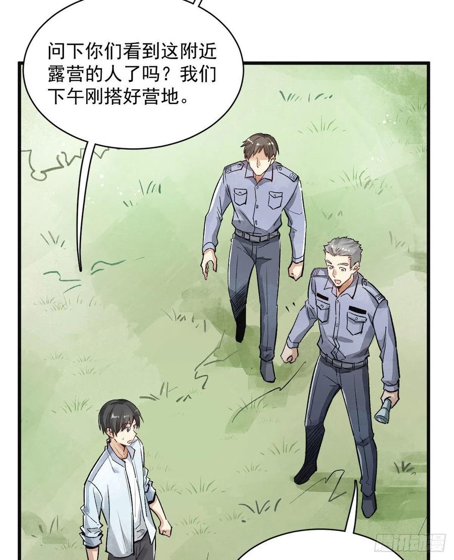 《烂柯棋缘》第1话 第24页