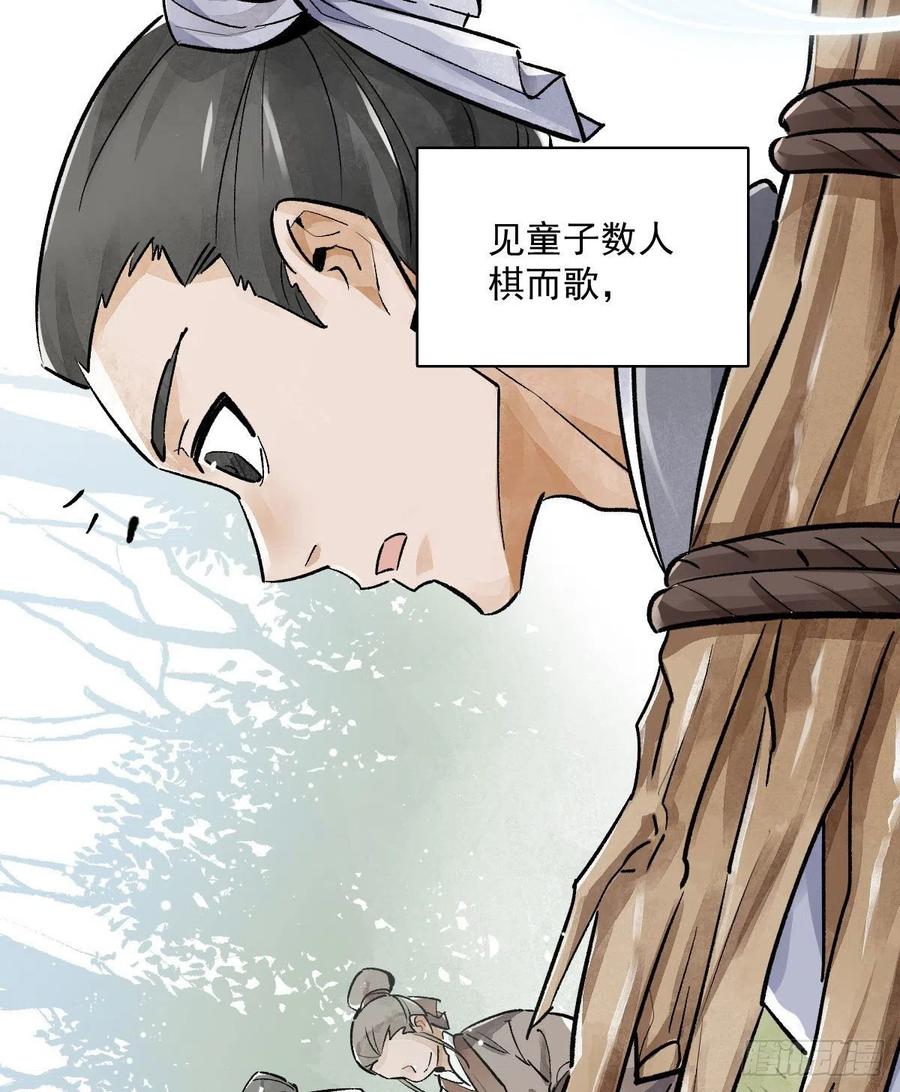 《烂柯棋缘》第1话 第91页