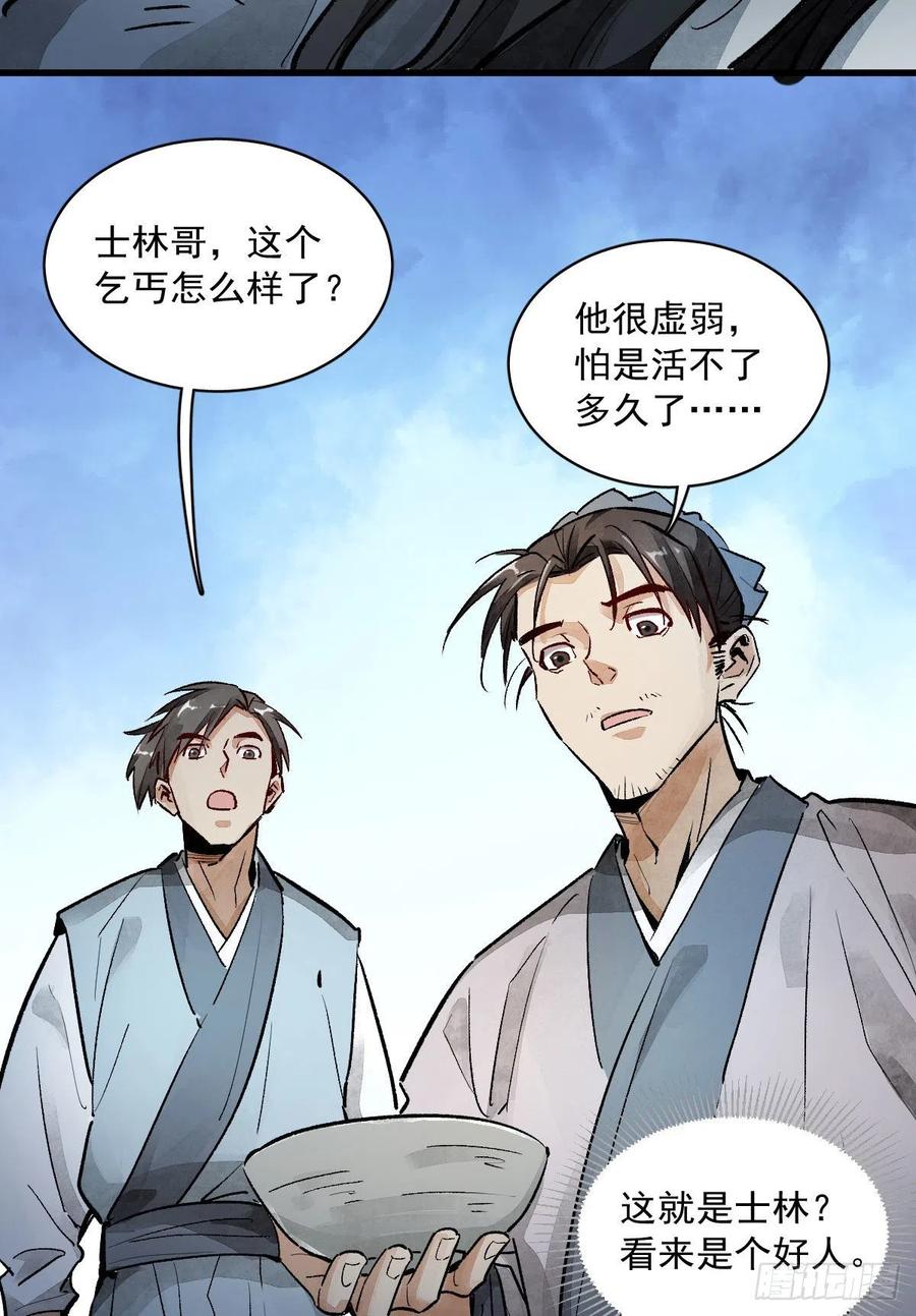 《烂柯棋缘》第1话 第74页