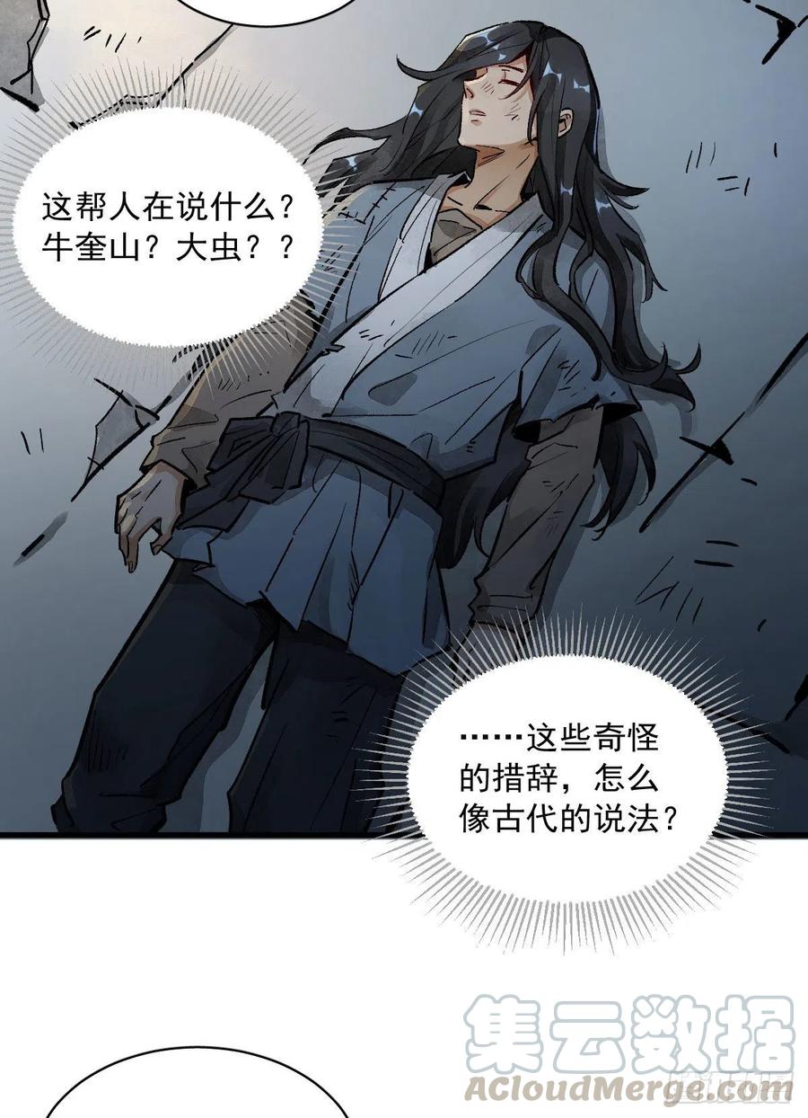 《烂柯棋缘》第1话 第69页