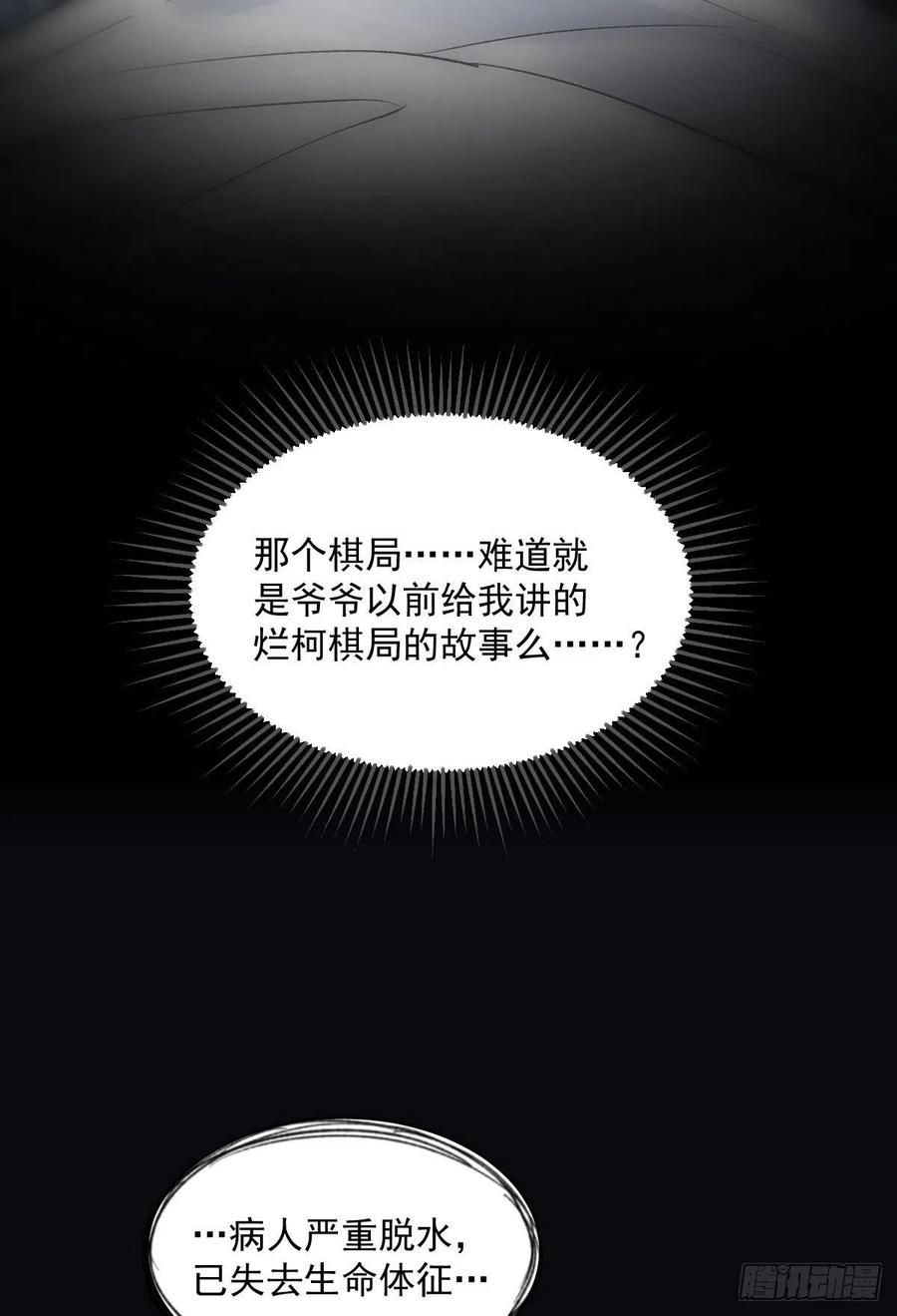《烂柯棋缘》第1话 第34页