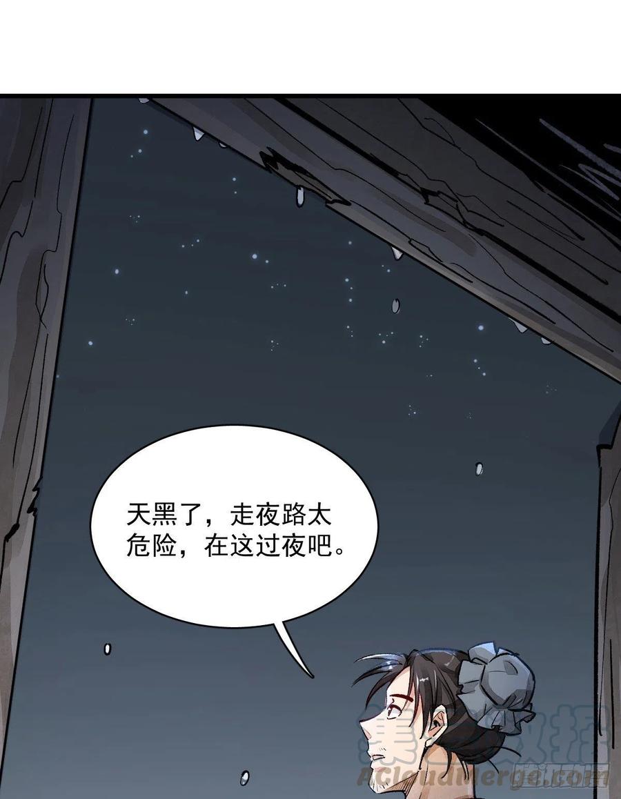 《烂柯棋缘》第1话 第77页