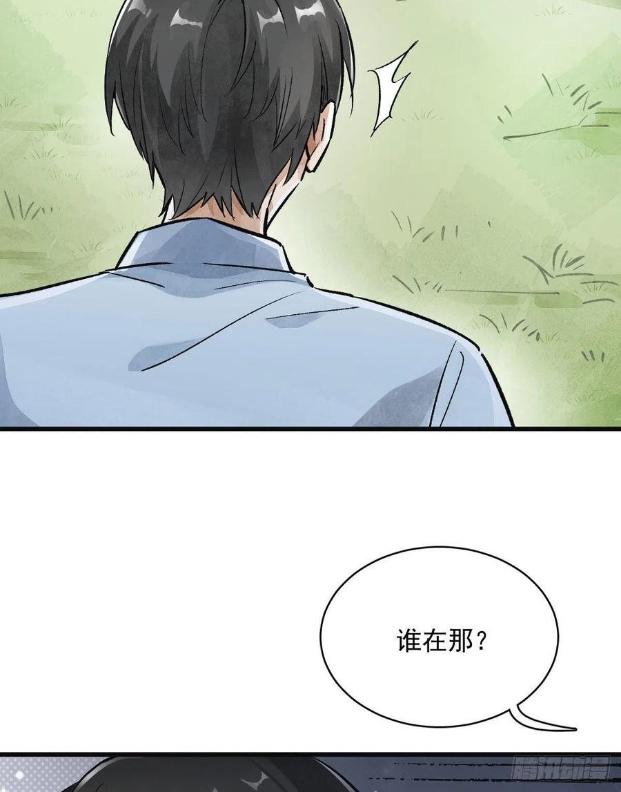 《烂柯棋缘》第1话 第22页