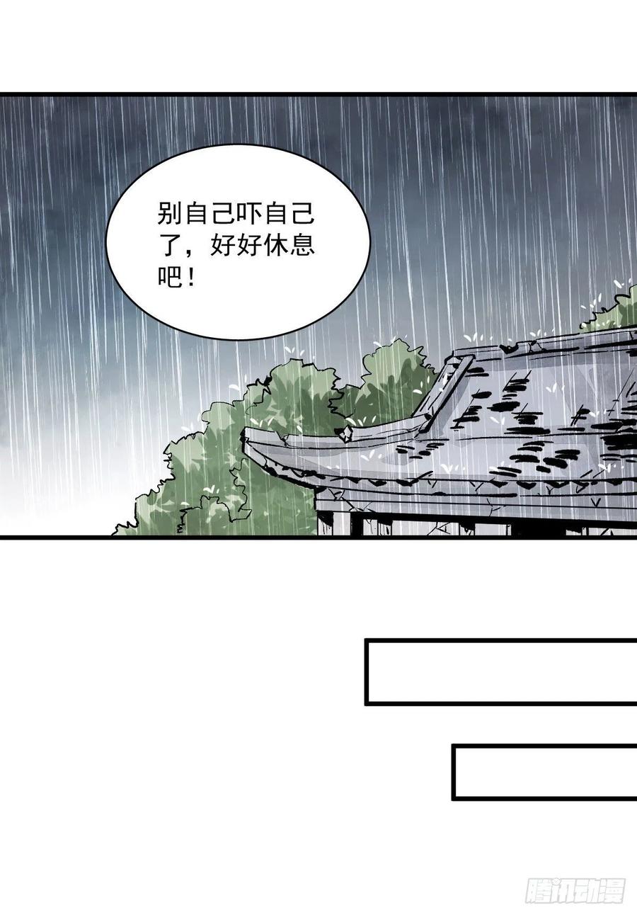 《烂柯棋缘》第1话 第71页