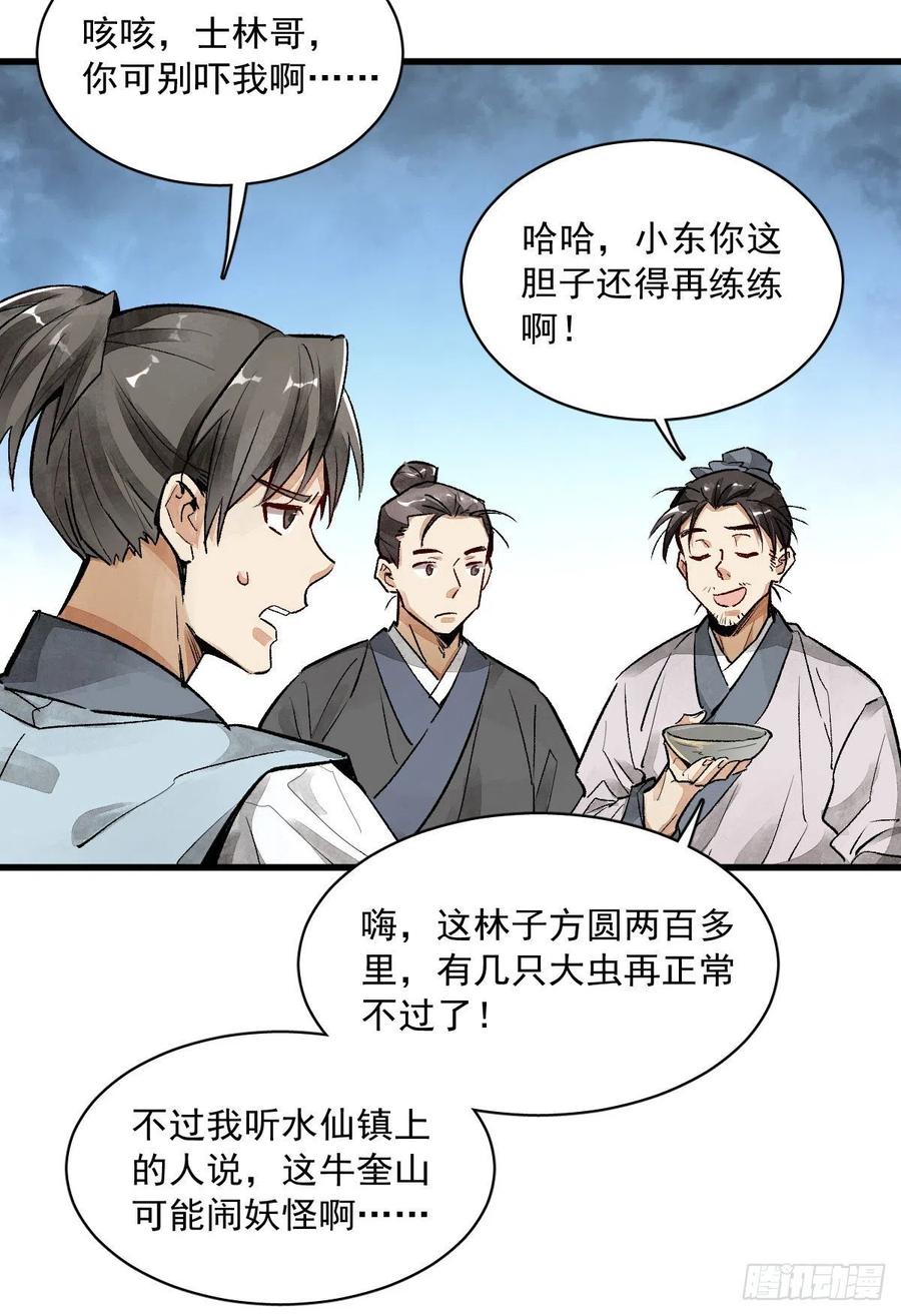 《烂柯棋缘》第1话 第70页