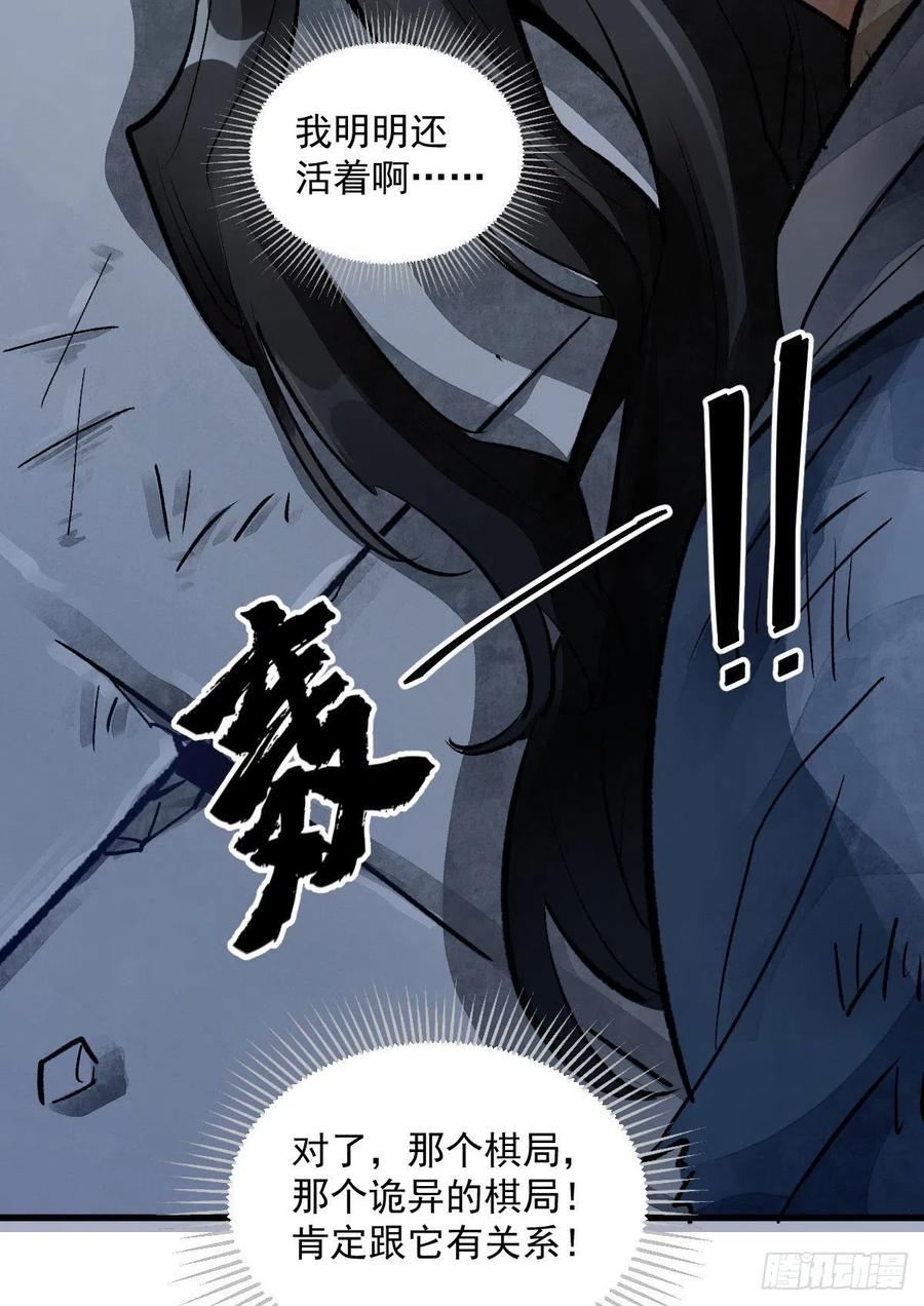 《烂柯棋缘》第1话 第48页