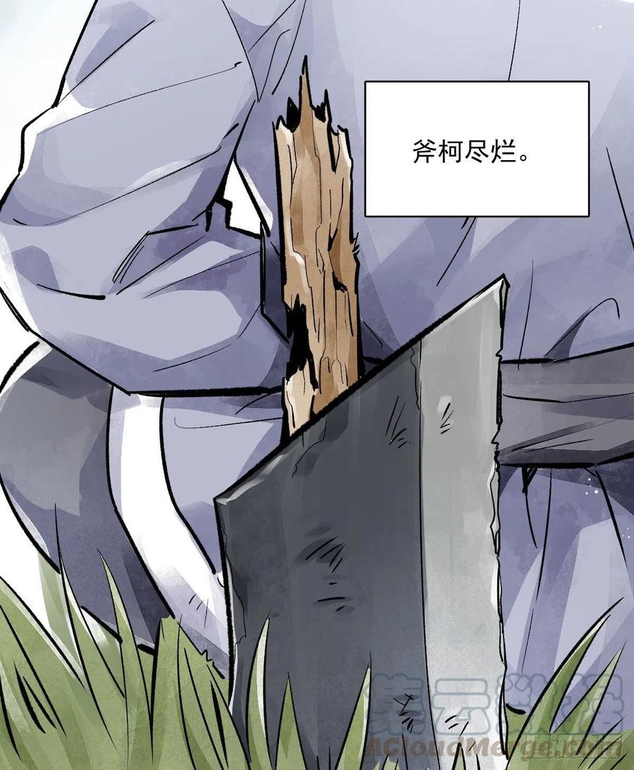 《烂柯棋缘》第1话 第97页