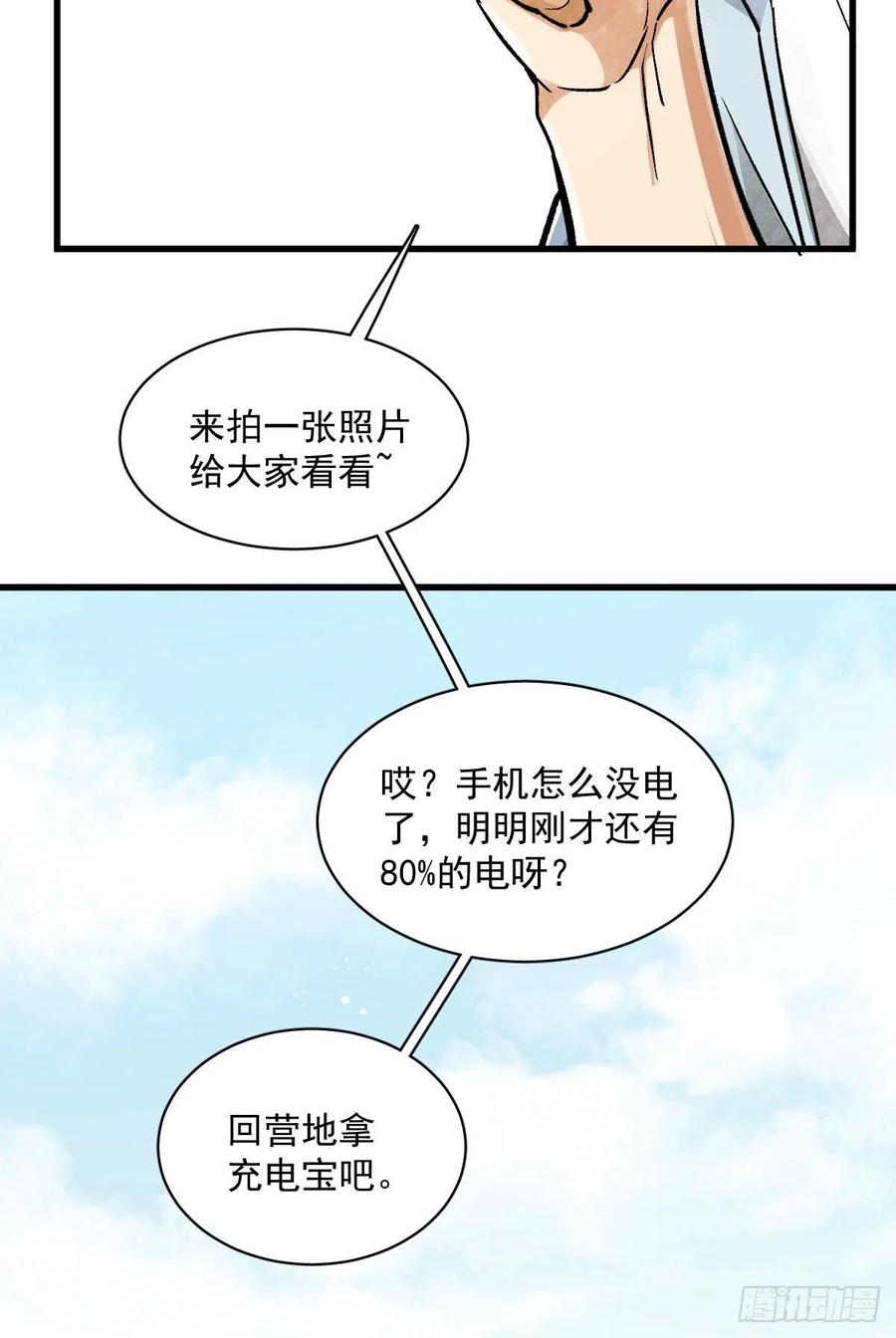 《烂柯棋缘》第1话 第19页