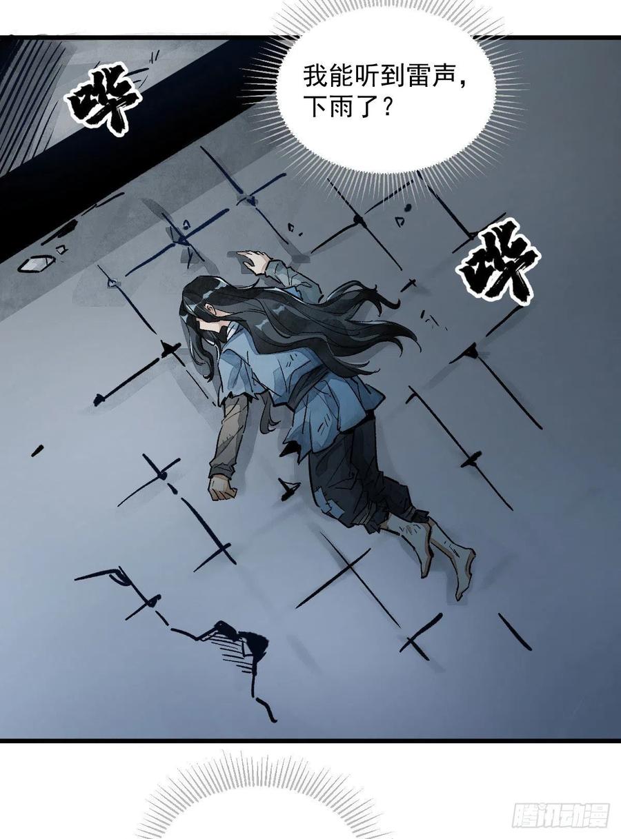 《烂柯棋缘》第1话 第44页