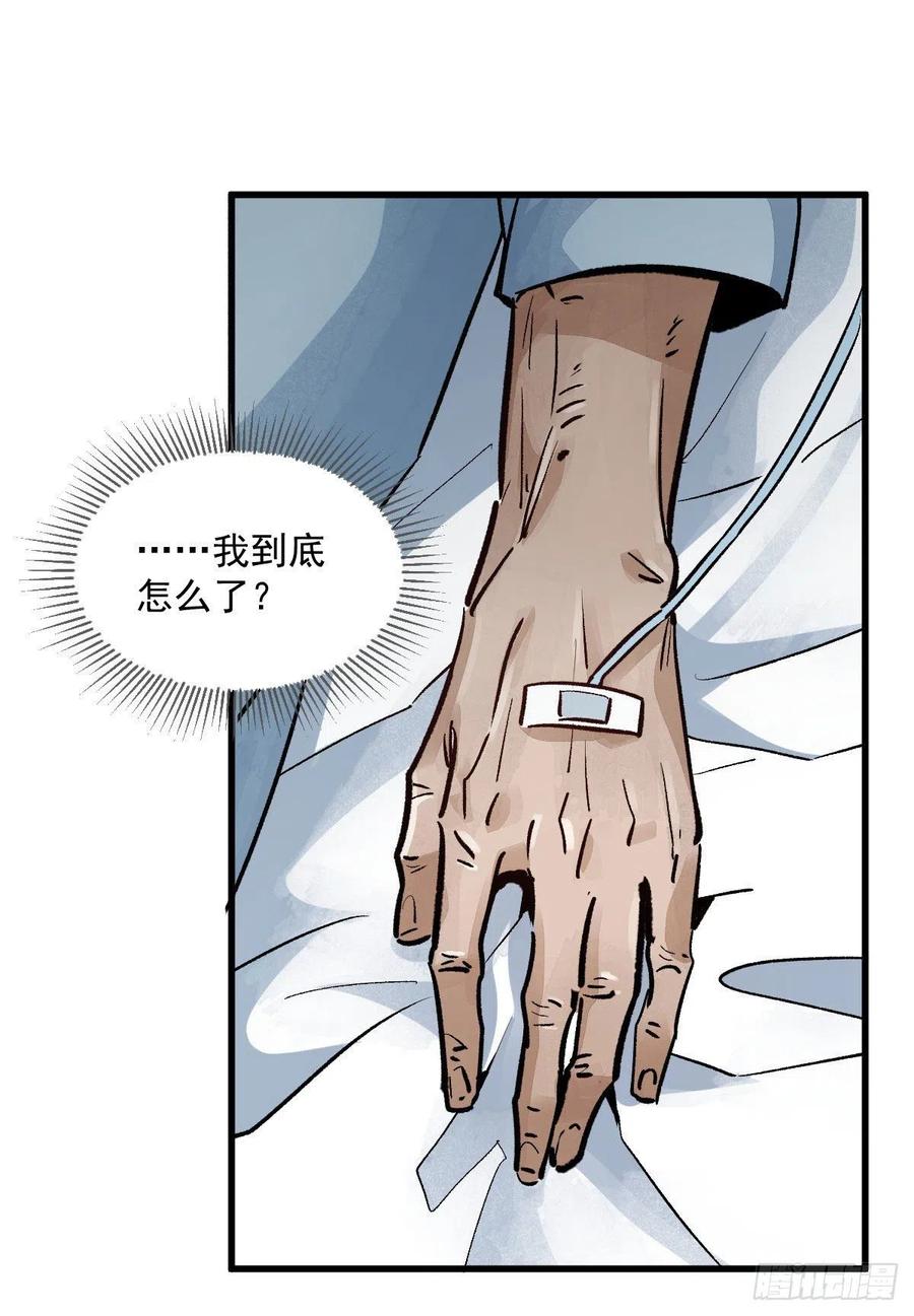 《烂柯棋缘》第1话 第31页