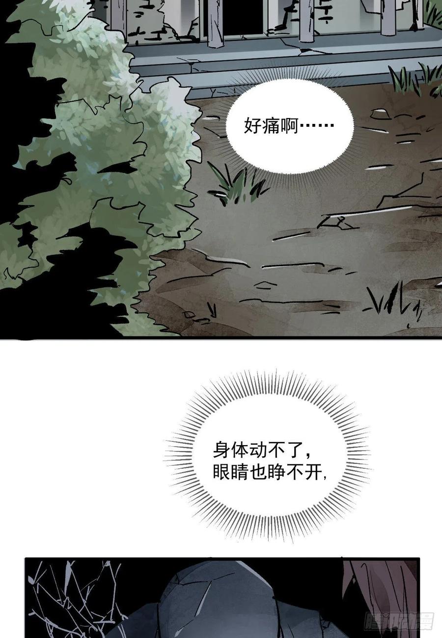 《烂柯棋缘》第1话 第39页