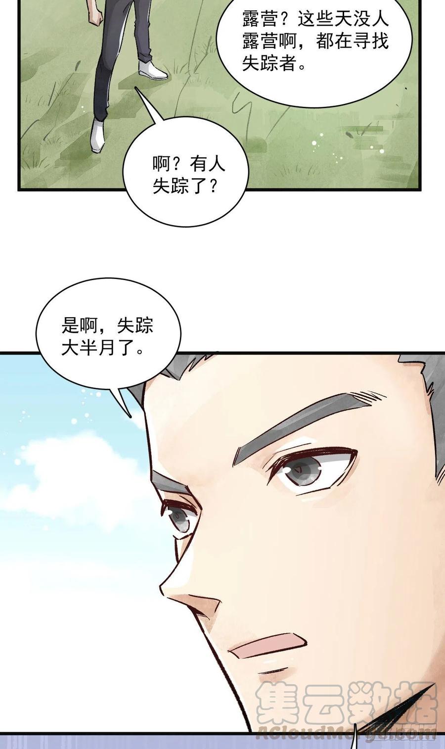 《烂柯棋缘》第1话 第25页