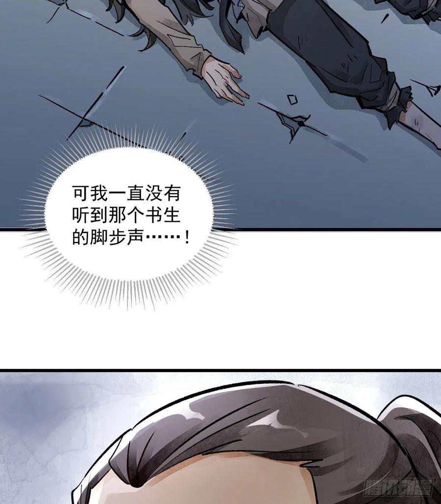 《烂柯棋缘》第1话 第86页