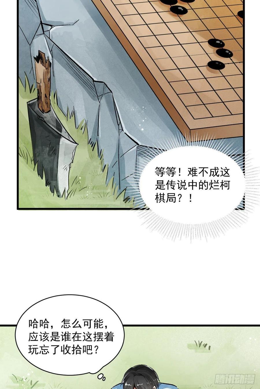《烂柯棋缘》第1话 第12页