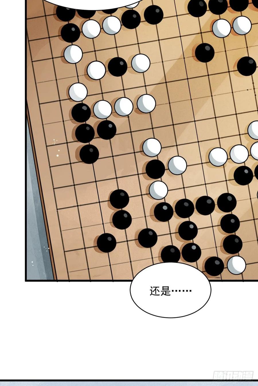 《烂柯棋缘》第1话 第14页