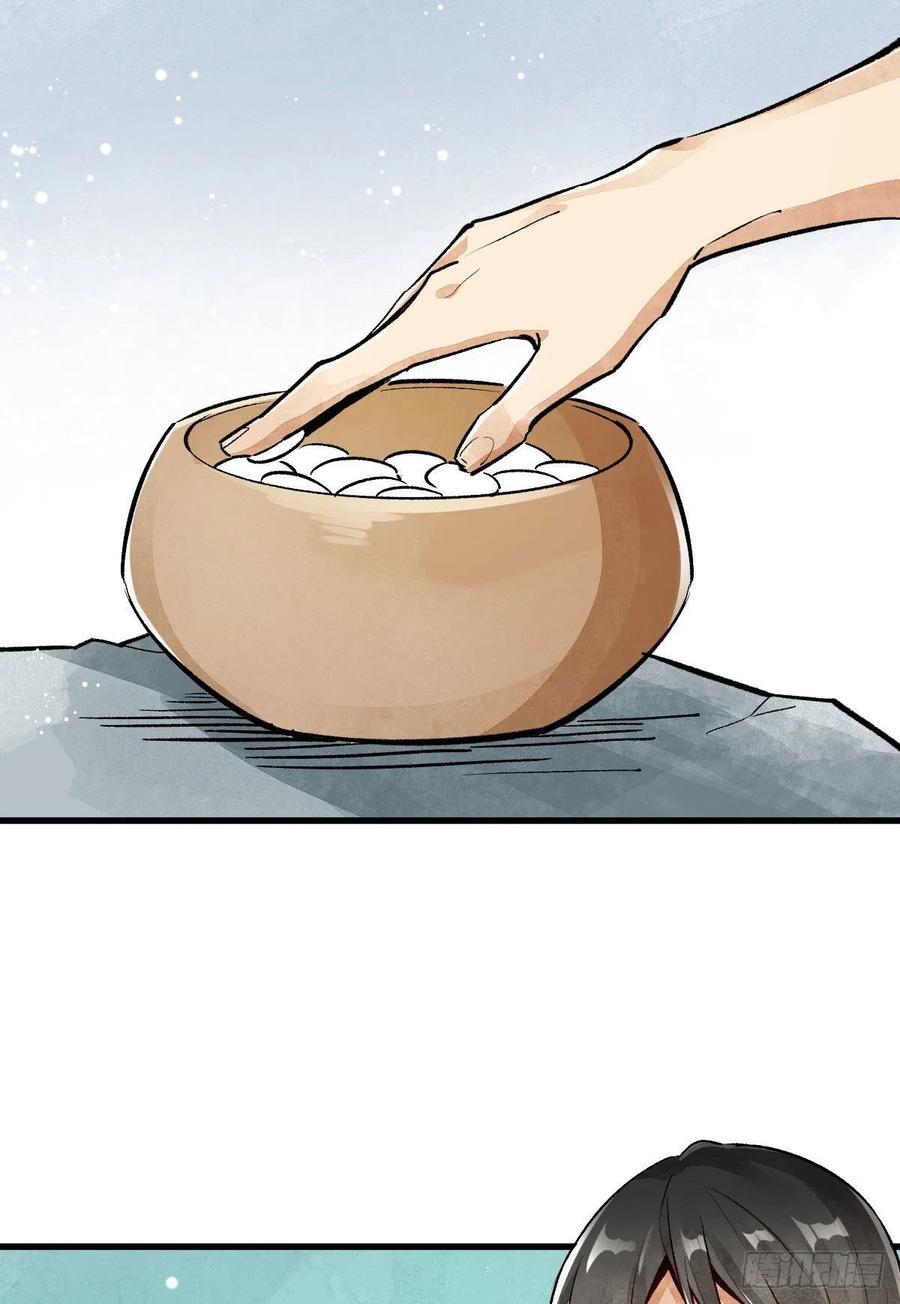 《烂柯棋缘》第1话 第15页