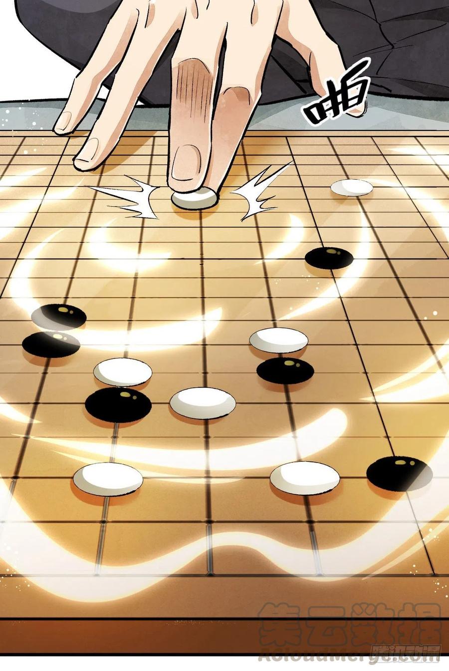 《烂柯棋缘》第1话 第17页