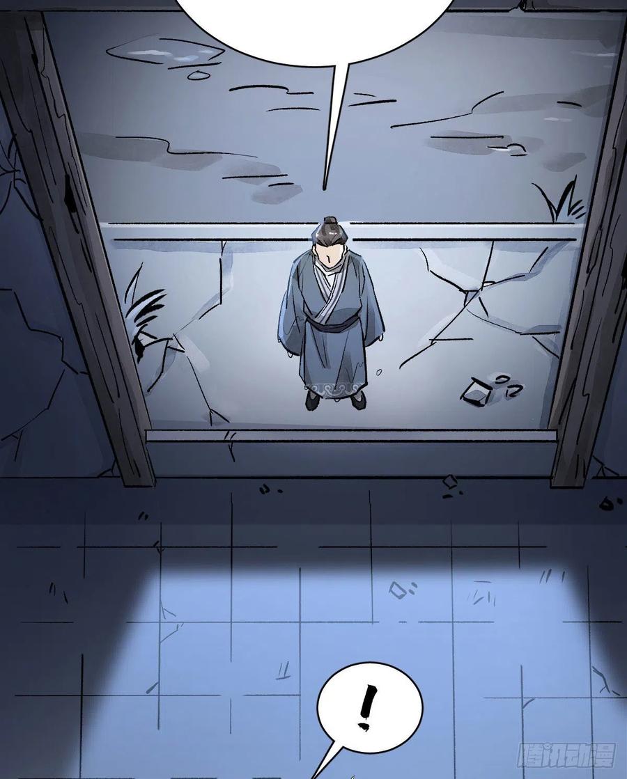 《烂柯棋缘》第1话 第80页