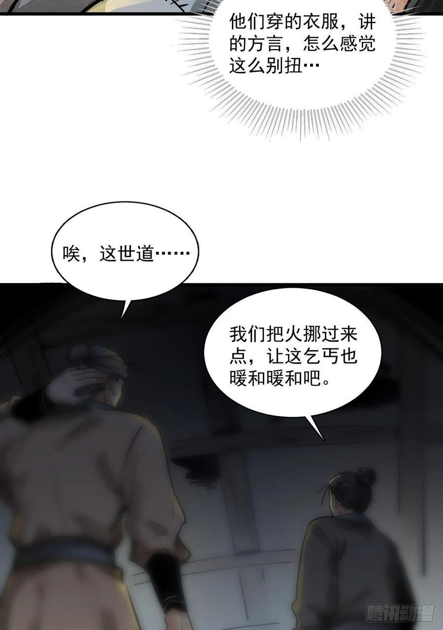 《烂柯棋缘》第1话 第63页