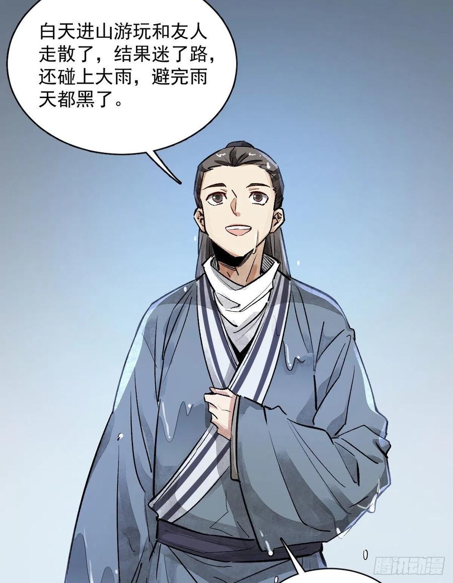 《烂柯棋缘》第1话 第82页