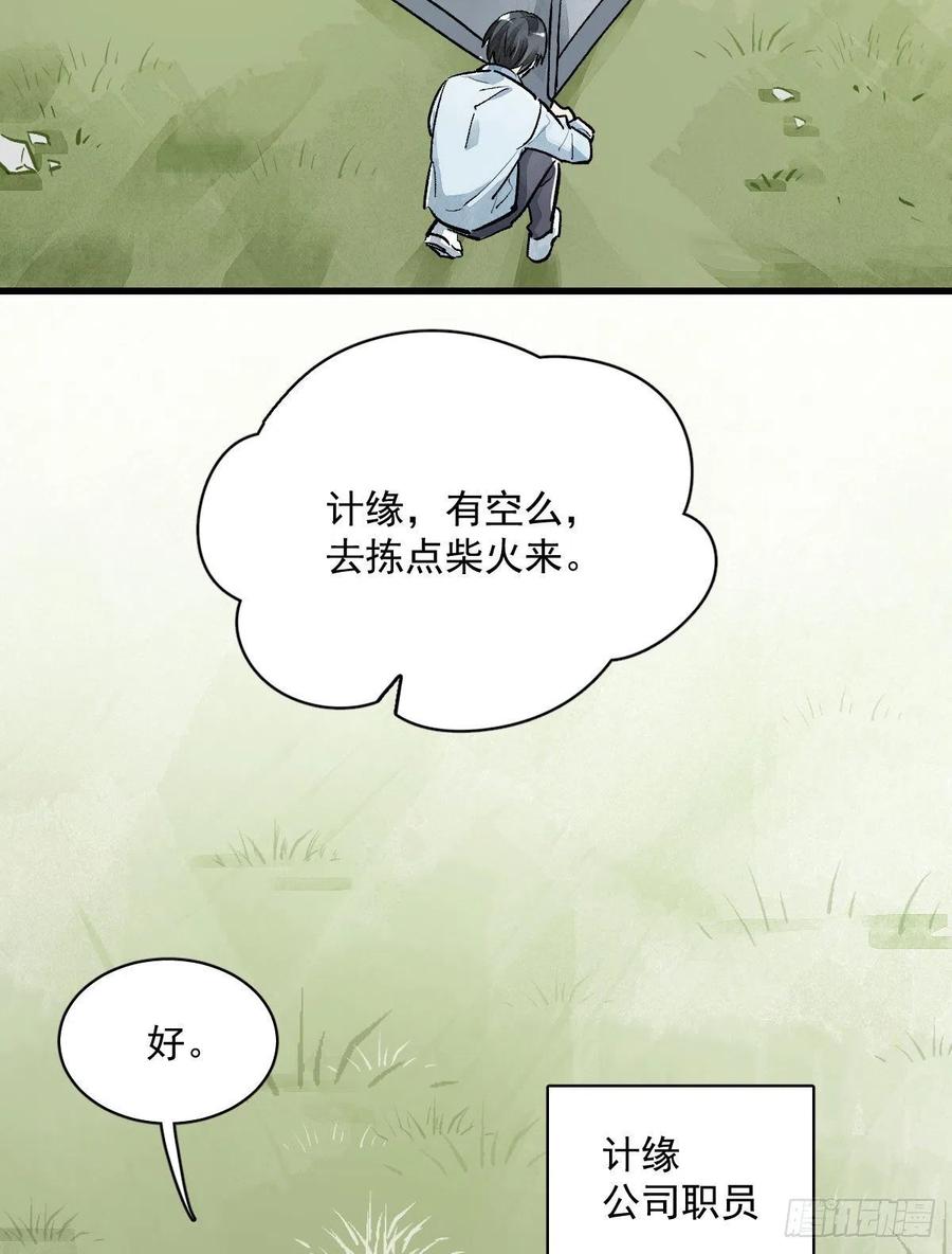 《烂柯棋缘》第1话 第4页