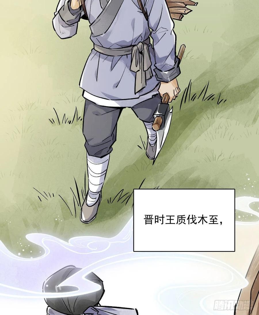 《烂柯棋缘》第1话 第90页