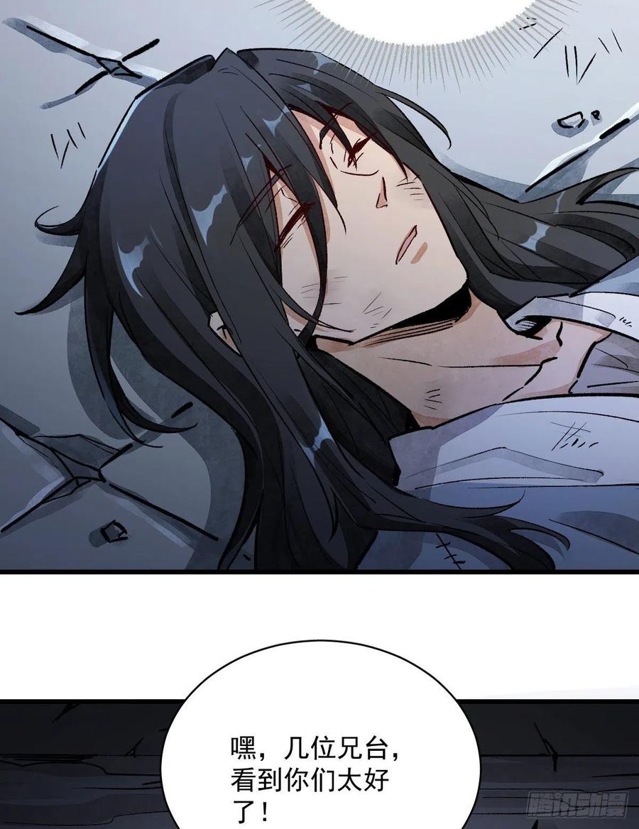 《烂柯棋缘》第1话 第79页