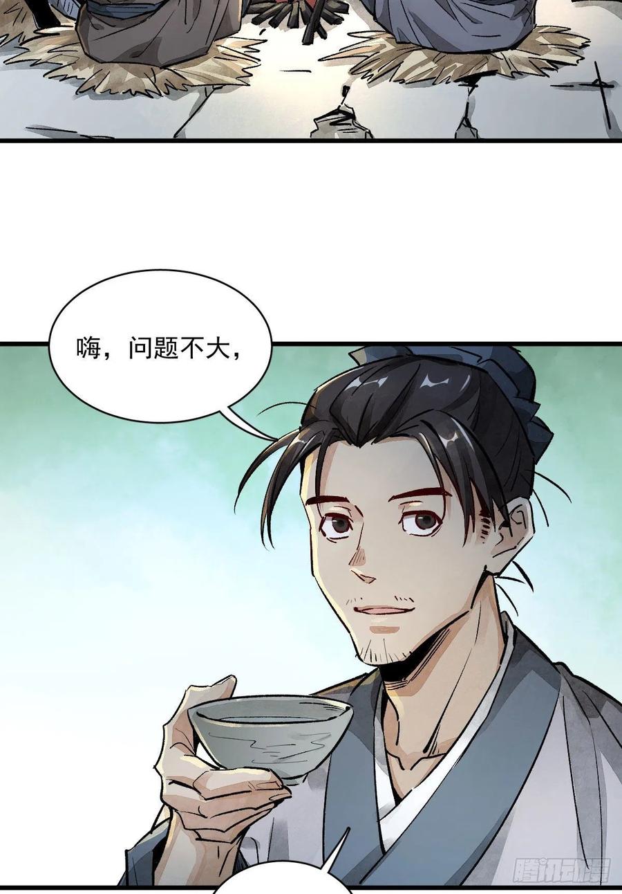 《烂柯棋缘》第1话 第67页