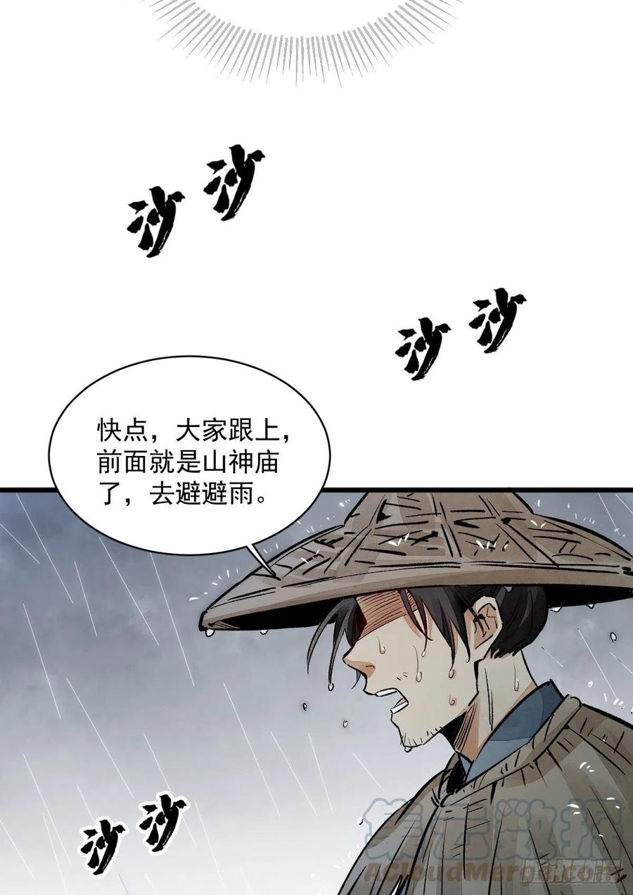 《烂柯棋缘》第1话 第49页