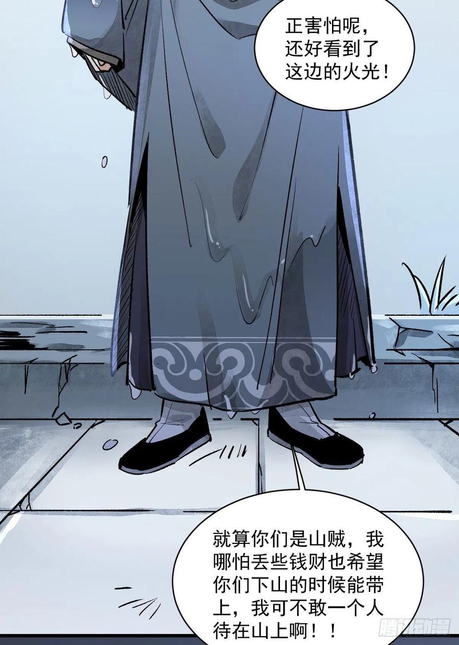 《烂柯棋缘》第1话 第83页