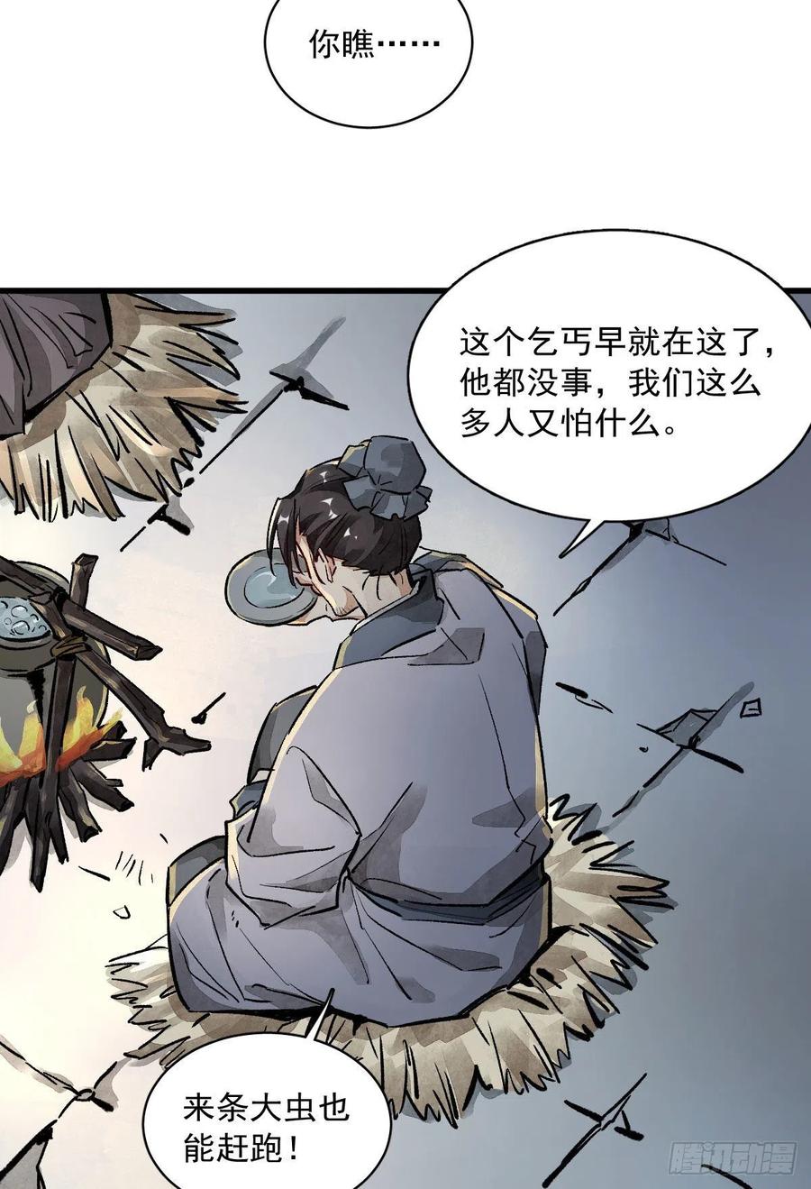 《烂柯棋缘》第1话 第68页