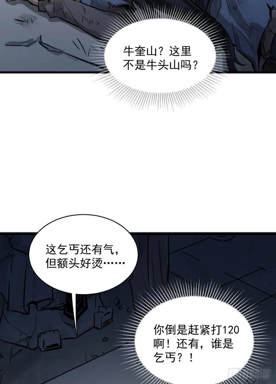 《烂柯棋缘》第1话 第60页