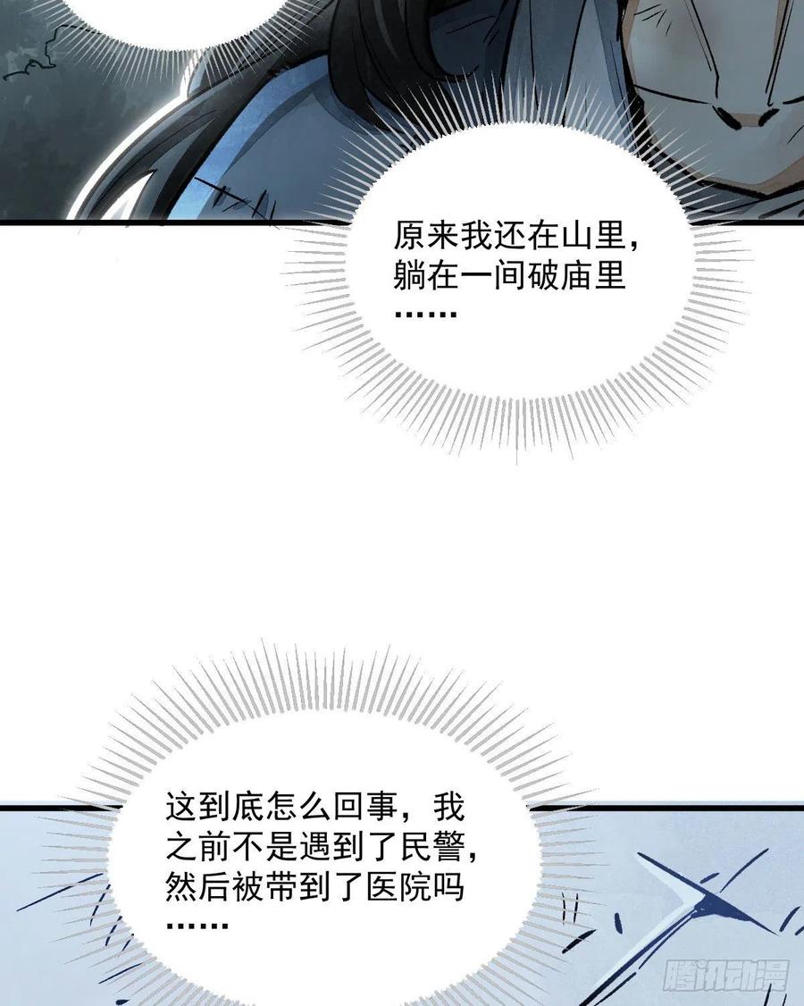 《烂柯棋缘》第1话 第46页