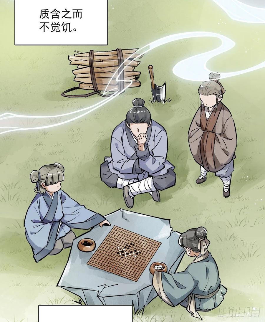 《烂柯棋缘》第1话 第94页