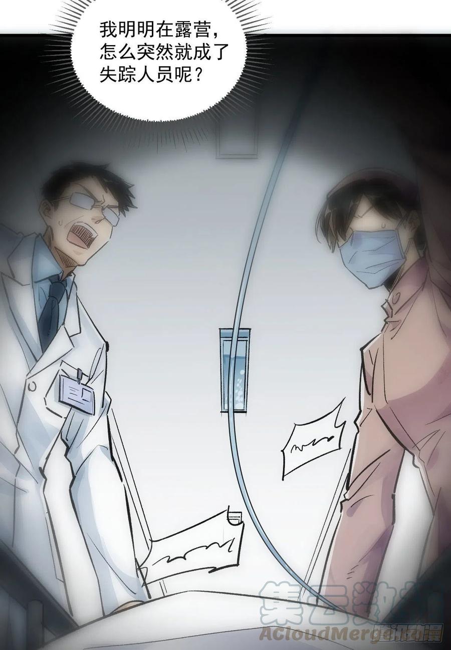 《烂柯棋缘》第1话 第33页