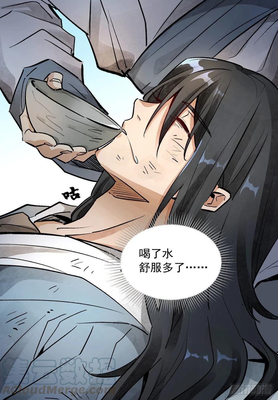 《烂柯棋缘》第1话 第73页
