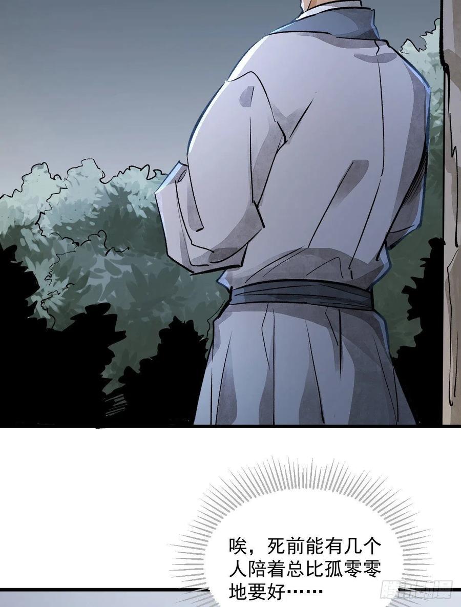 《烂柯棋缘》第1话 第78页