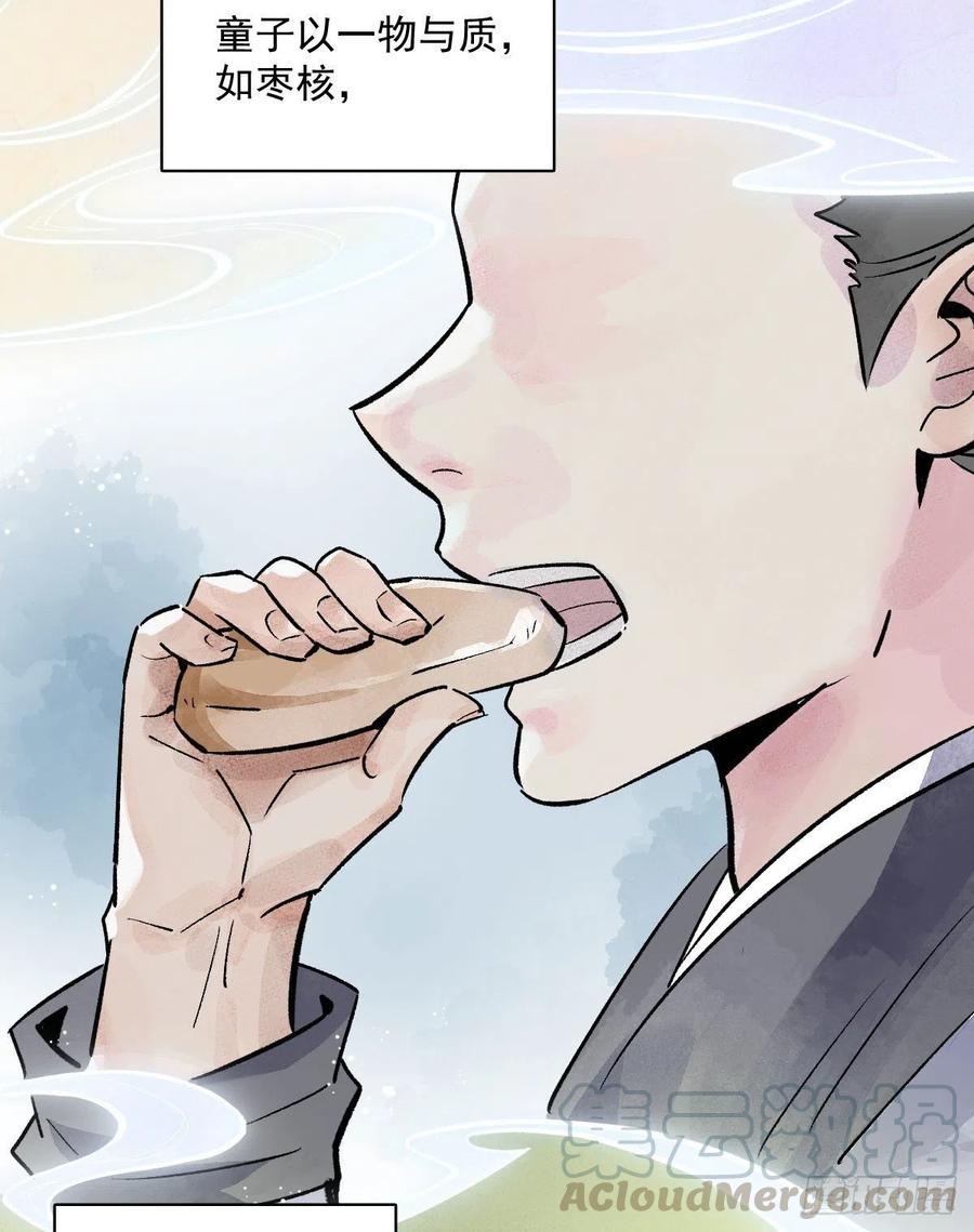 《烂柯棋缘》第1话 第93页