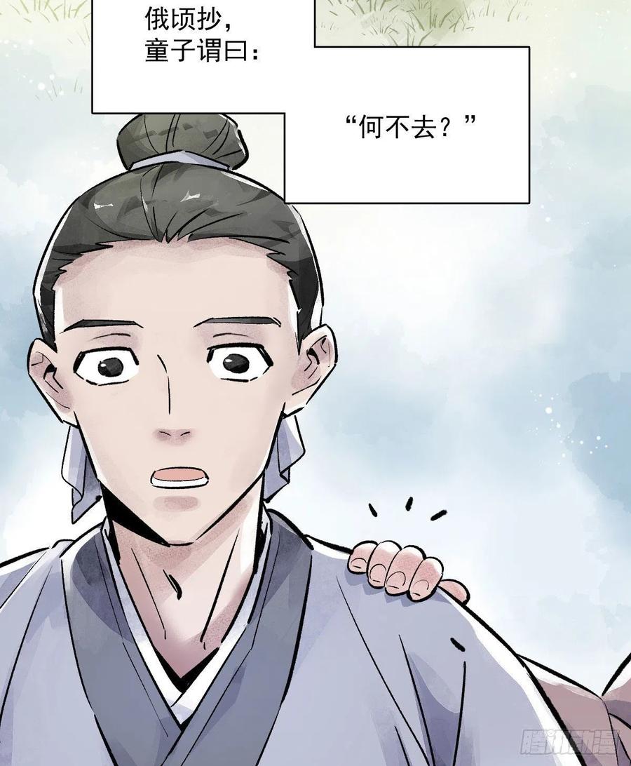 《烂柯棋缘》第1话 第95页