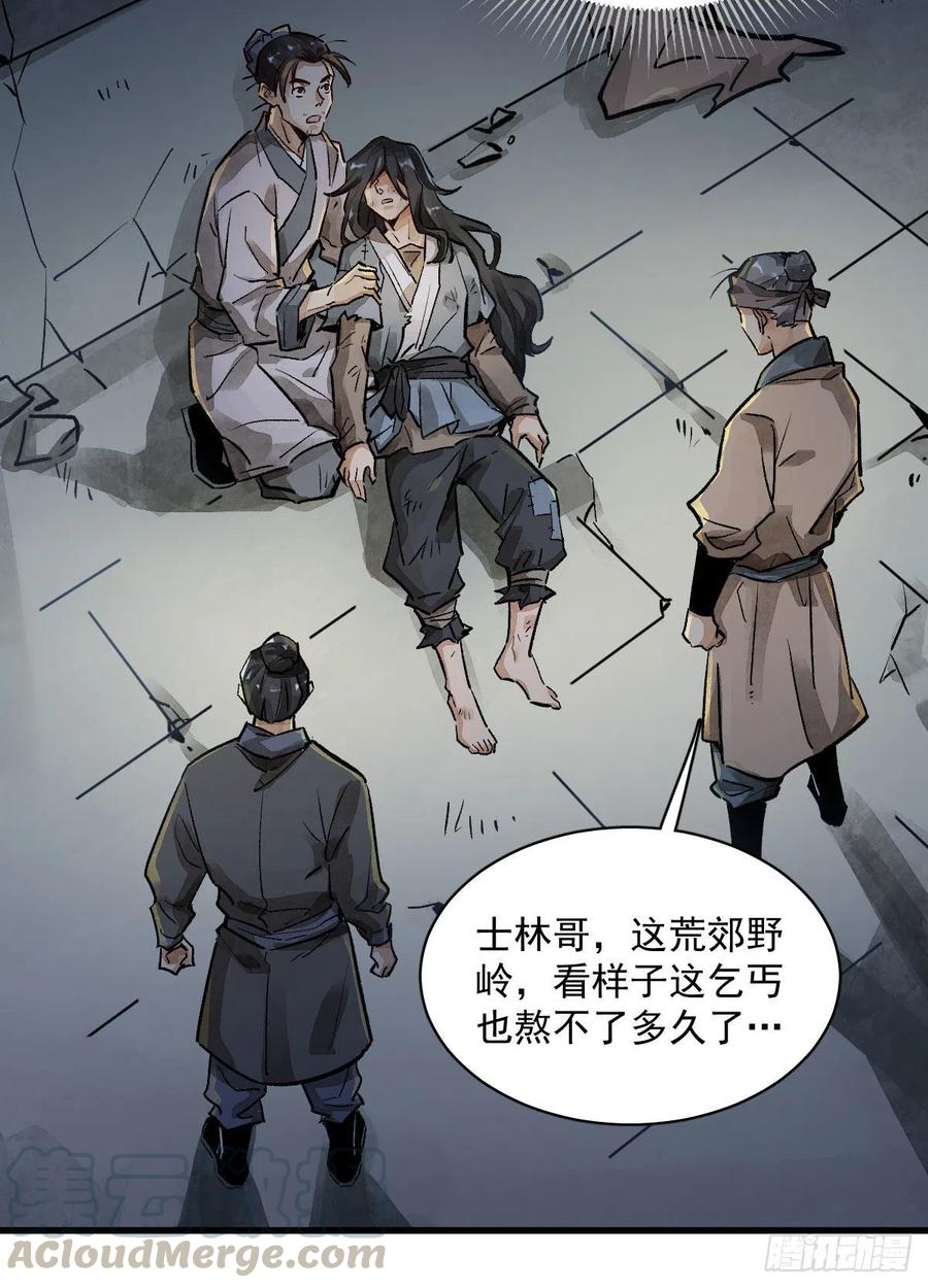 《烂柯棋缘》第1话 第61页