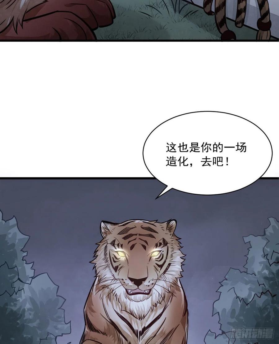 《烂柯棋缘》第19话 第51页