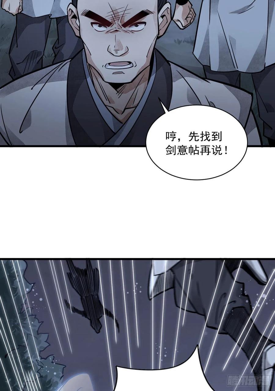 《烂柯棋缘》第19话 第35页