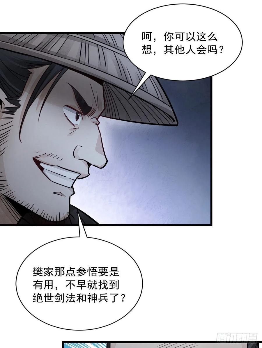 《烂柯棋缘》第19话 第17页