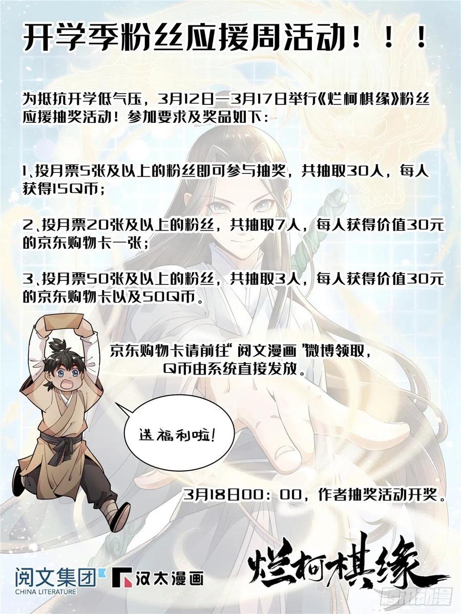 《烂柯棋缘》第19话 第59页