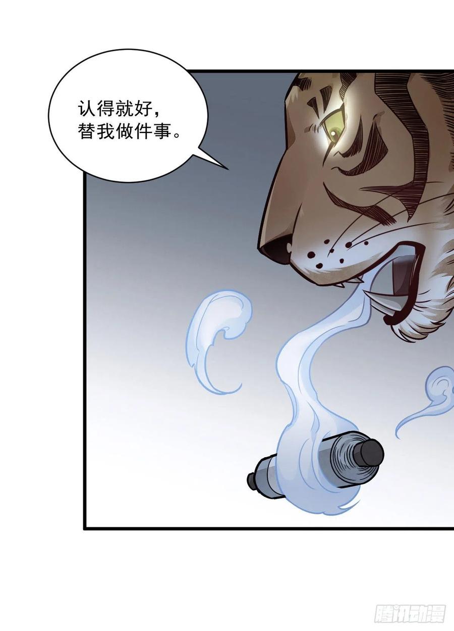 《烂柯棋缘》第19话 第48页