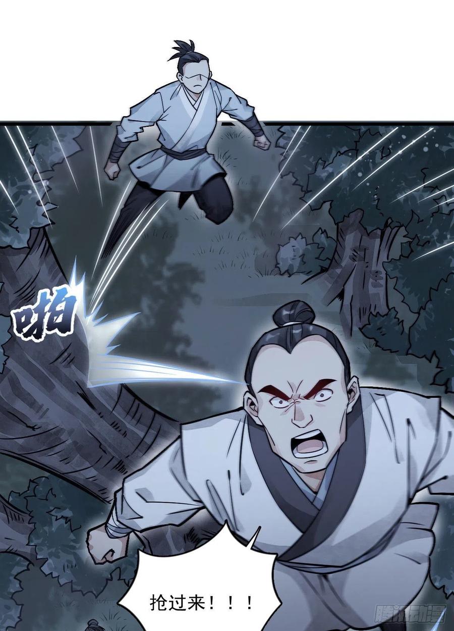 《烂柯棋缘》第19话 第26页