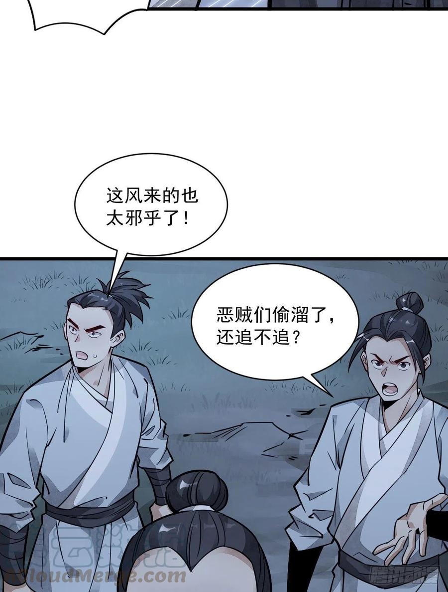 《烂柯棋缘》第19话 第34页