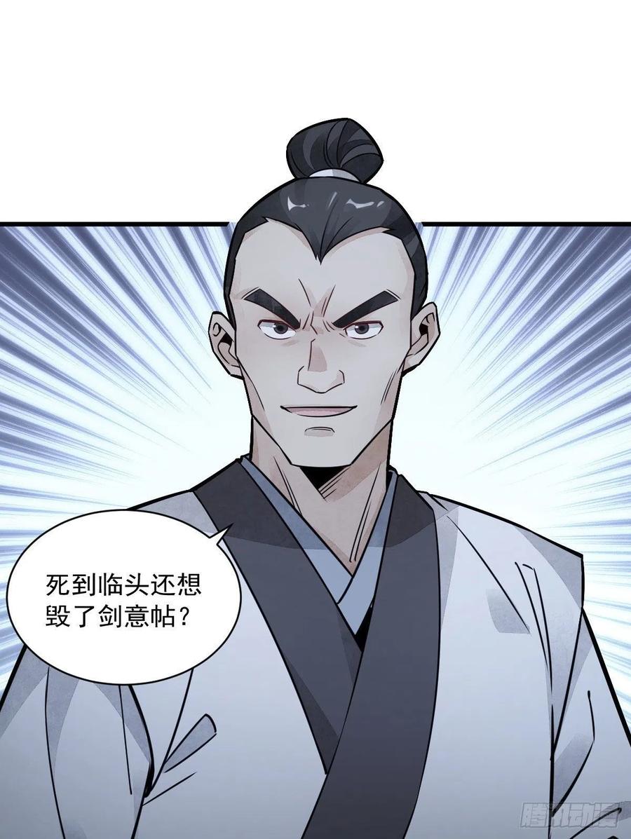 《烂柯棋缘》第19话 第14页
