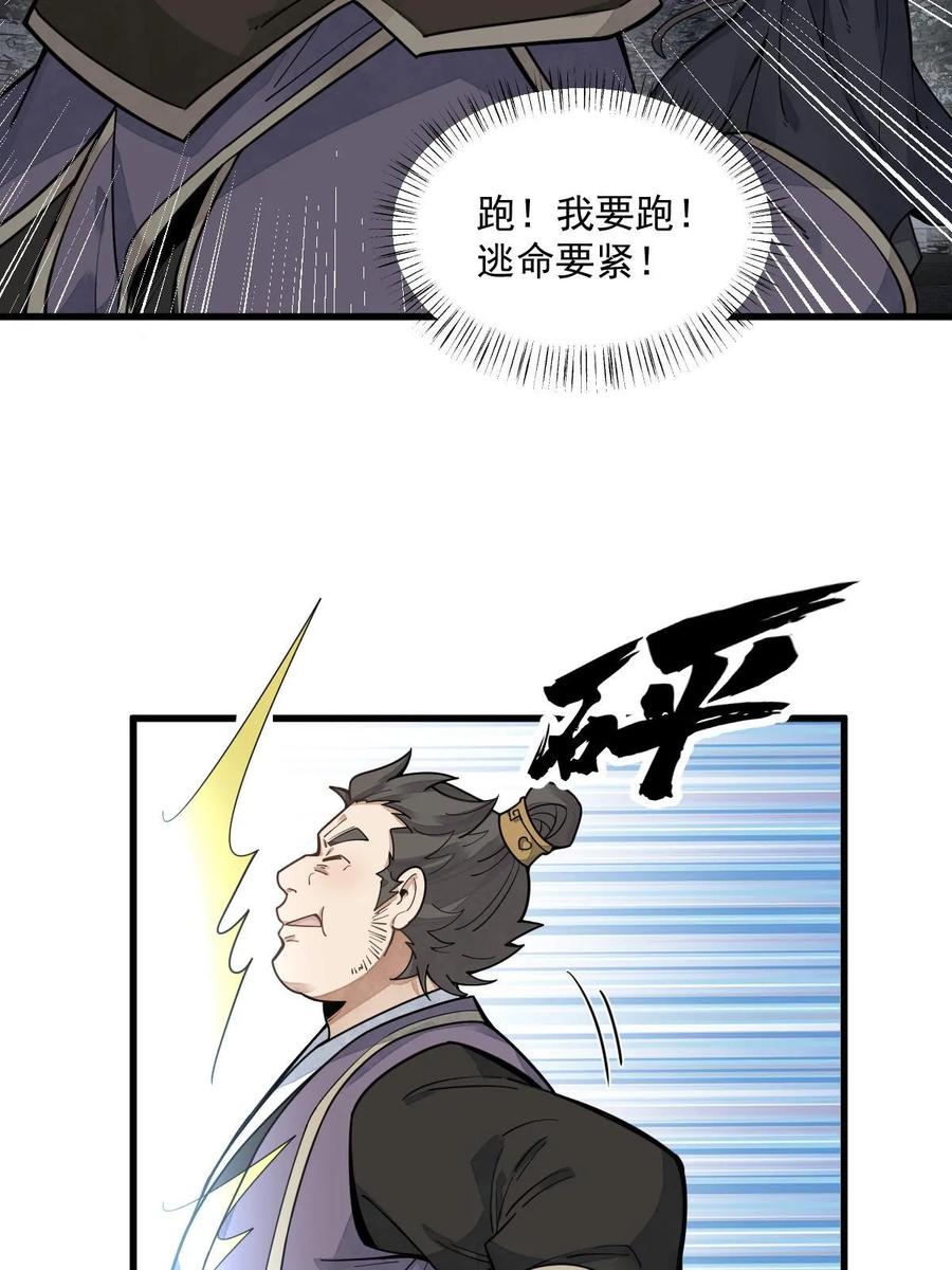 《烂柯棋缘》第197话 第44页