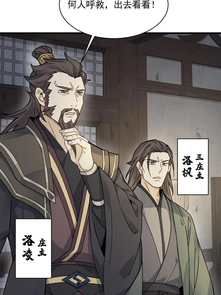 《烂柯棋缘》第197话 第21页